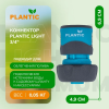 Коннектор Plantic Light 3/4" 39371-01 купить в Минске с доставкой